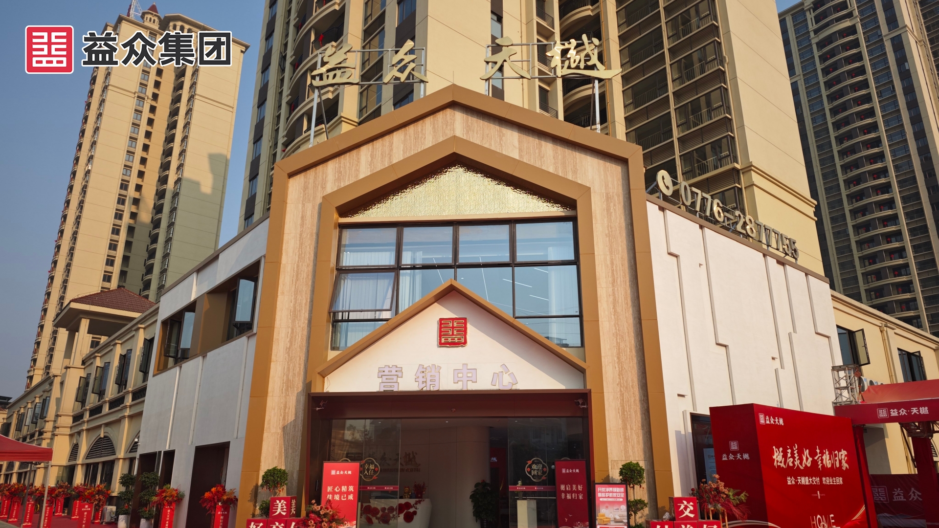 天樾營(yíng)銷(xiāo)中心_副本